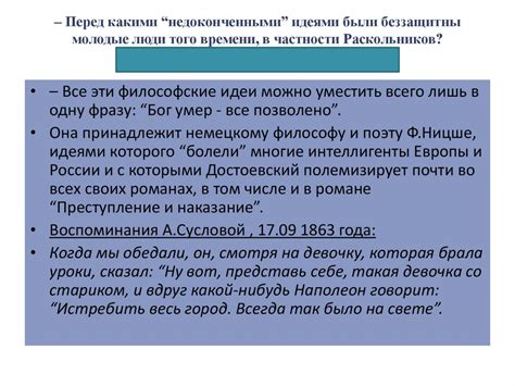 История создания романа "Бесы Достоевского"