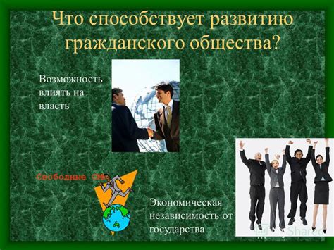История способствует развитию гражданского сознания