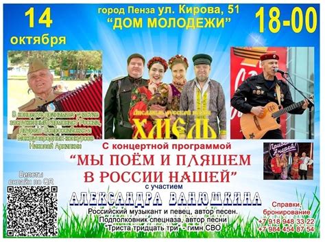 История успеха ансамбля русской песни "Хмель"
