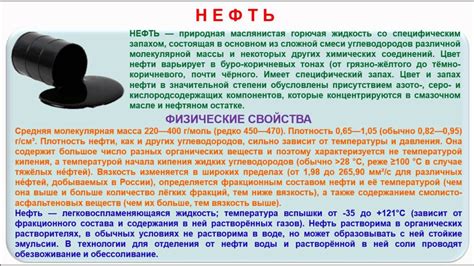 Источники В1 нефти и ее характеристики