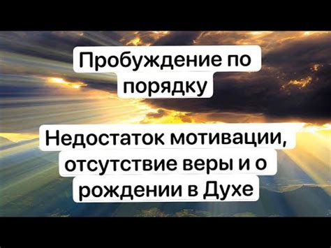 Источники мотивации в отсутствие веры