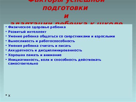 Какая роль подготовки в успешной адаптации