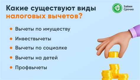 Какие виды налоговых вычетов существуют в России