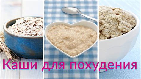 Какие каши помогают похудеть