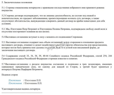 Какие последствия при выборе нотариального удостоверения соглашения о разделе имущества