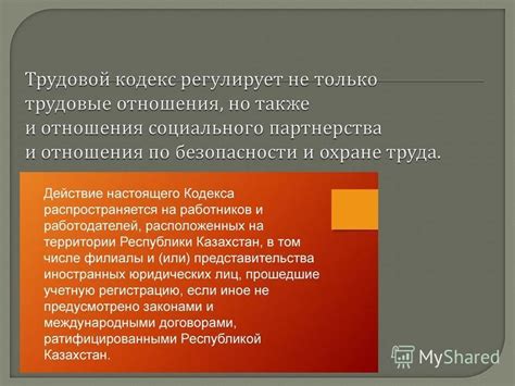 Какие правила устанавливает трудовой кодекс