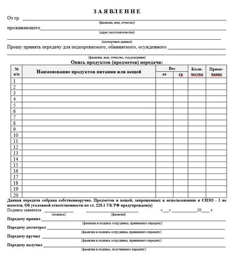 Какие условия необходимо соблюсти для передачи подозреваемого в СИЗО