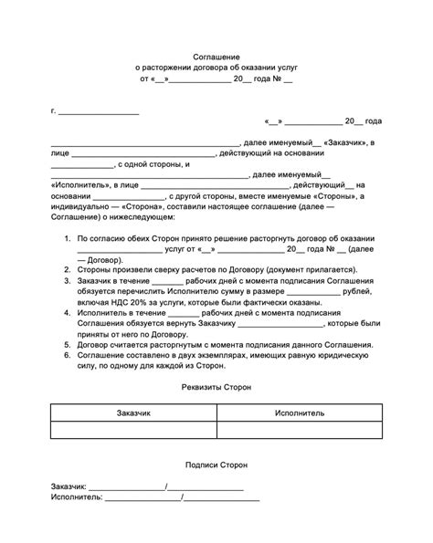 Какие шаги нужно предпринять для расторжения договора