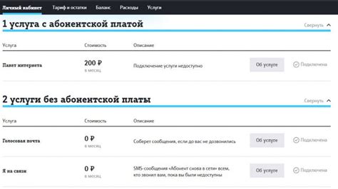 Как активировать и отключить дополнительные услуги Теле2