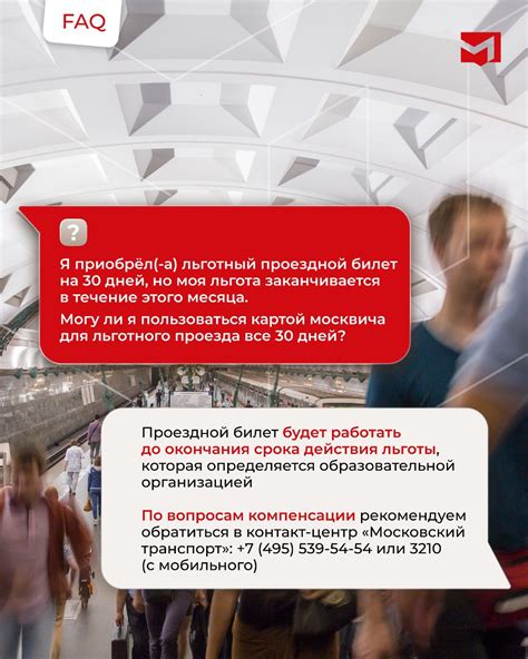 Как активировать карту Москвича для проезда