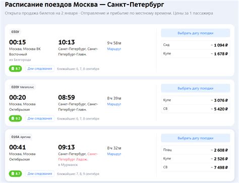 Как выбрать билеты на Туту.ру: советы и рекомендации