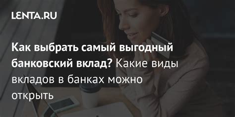 Как выбрать выгодный вклад при изменении ставок