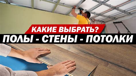Как выбрать подходящий материал для нового пола в зависимости от старого покрытия