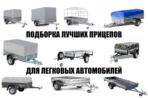 Как выбрать прицеп для автомобиля: основные критерии