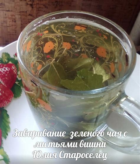 Как готовить чай с листьями вишни