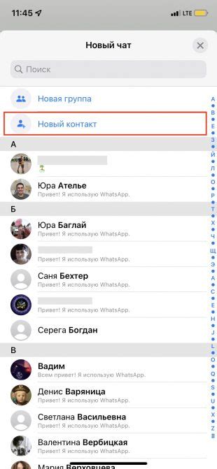 Как добавить контакт в WhatsApp