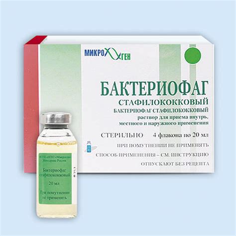 Как использовать бактериофаг стафилококковый