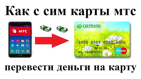 Как использовать деньги с виртуальной карты МТС