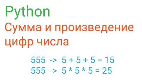Как найти произведение цифр числа