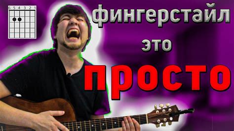 Как начать изучать и играть фингерстайл