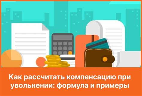 Как начисляются взносы на компенсацию отпуска при увольнении
