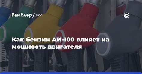 Как неправильный бензин влияет на нагрев двигателя