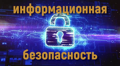 Как обеспечить безопасность при работе с банковскими реквизитами в интернете