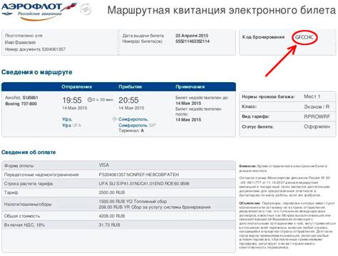 Как оплатить замену билета