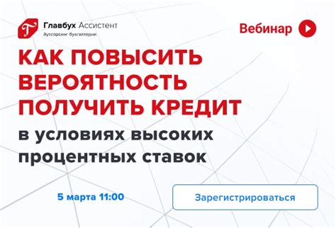 Как повысить вероятность успешного получения кредита