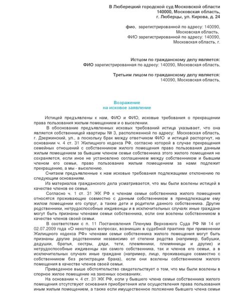 Как подать иск о выселении