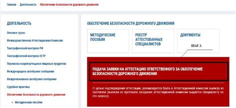 Как подготовиться к аттестации ответственного за БДД