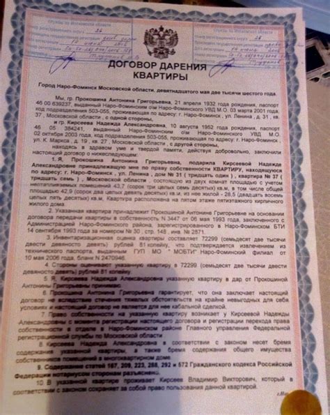 Как подготовить документы для проверки оформления дарственной