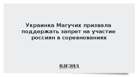 Как поддержать запрет Указов