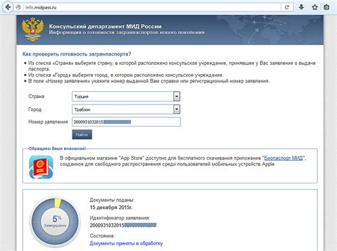 Как получить информацию о готовности загранпаспорта