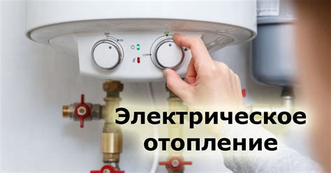 Как получить скидку на отопление дома электричеством