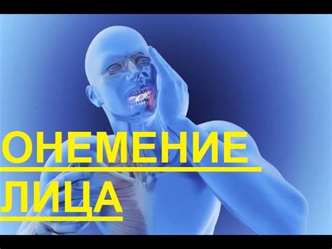 Как понять, что лицо немеет именно из-за давления