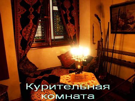 Как попасть в курительную комнату