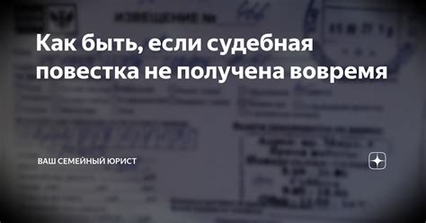 Как поступить, если получена повестка