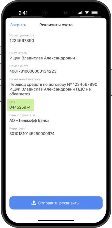 Как правильно использовать БИК для поиска отделения банка