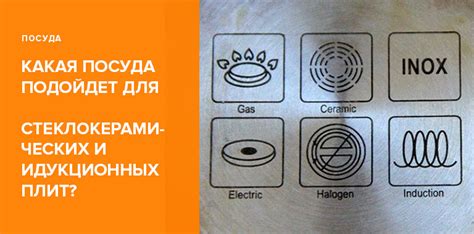 Как правильно использовать алюминиевую посуду на стеклокерамической плите