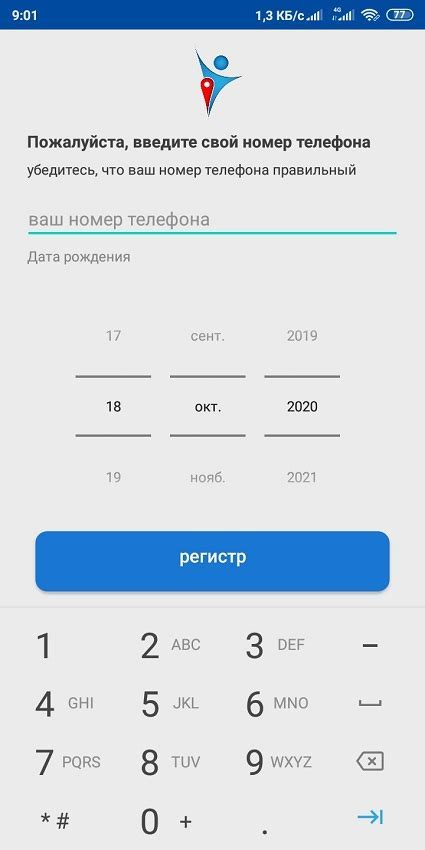 Как правильно использовать сервис отслеживания по номеру телефона
