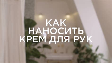 Как правильно наносить детский крем для рук