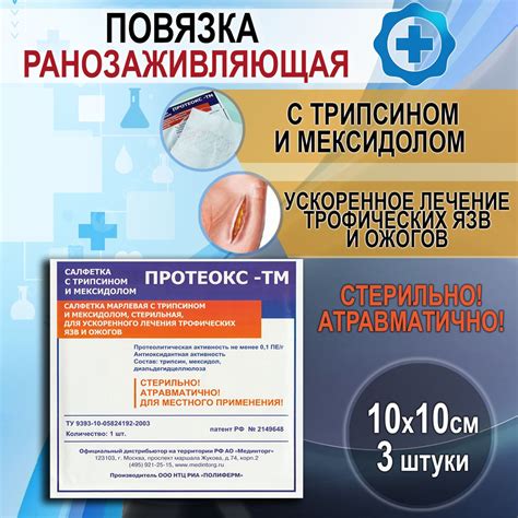 Как правильно применять левомекол для лечения язв