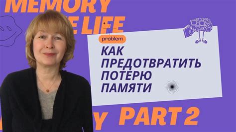 Как предотвратить потерю памяти после травмы