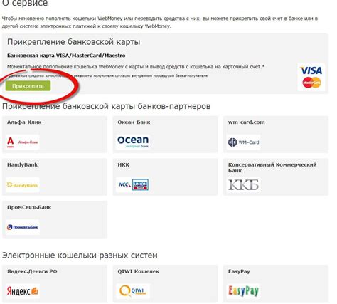 Как прикрепить банковскую карту к системе оплаты на МЦД