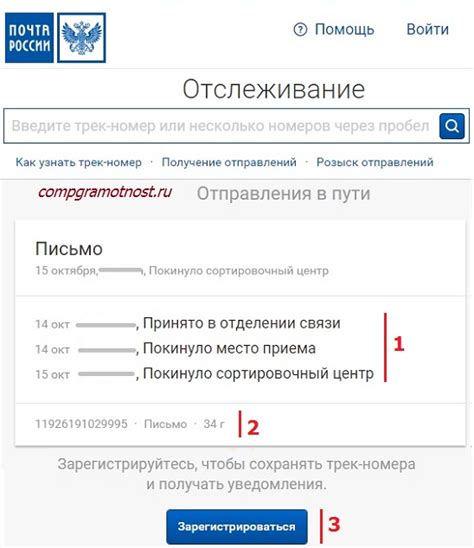 Как проверить по номеру извещения получение письма