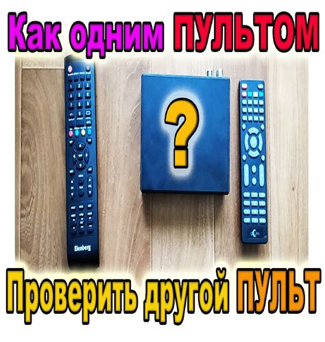 Как проверить сигнал пульта: основные способы и инструкция
