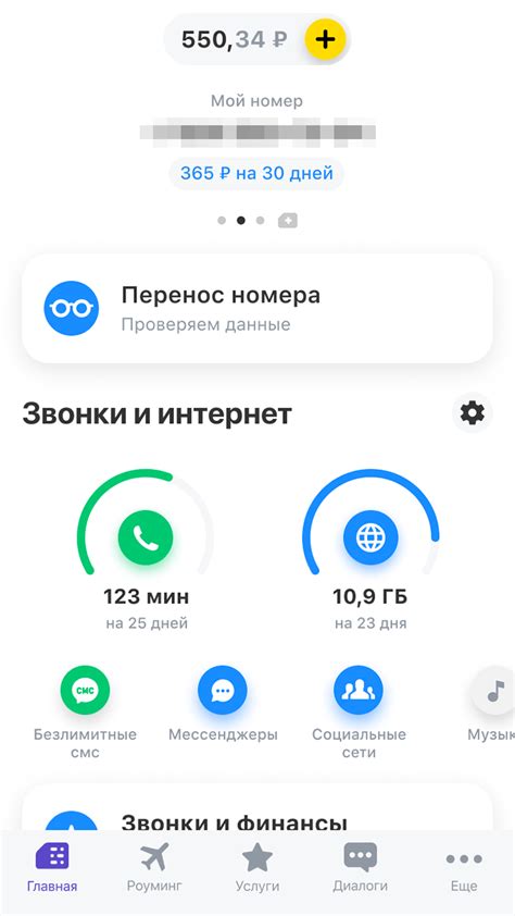 Как проверить статус переноса номера в сеть Теле2