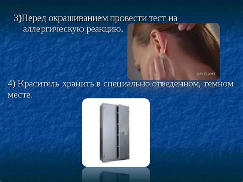 Как провести тест на аллергическую реакцию перед окрашиванием