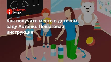 Как продать место в детском саду: важные правовые нюансы